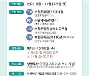 수원시 '찾아가는 우산수리센터' 운영…자원 재활용