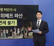 '이커머스 1세대'에서 '티메프 사태'까지...구영배는 누구? [앵커리포트]