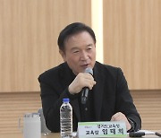 [경기] 임태희 경기도교육감 "대학 입시 정조준해 교육의 근본 세우겠다"