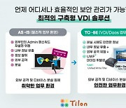 틸론 "국방 혁신 기여"···제8회 국방과학기술 대제전 참가