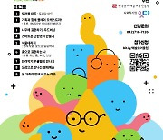 주식회사 잇다, '예술로 어울림' 사업 추진