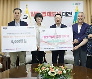 [사진뉴스]  한국타이어 대전공장·두잉굿 러닝센터, 5000만 원 기탁