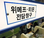 `티메프 리스크 폭탄` PG사…"카드사도 책임 분담해야"