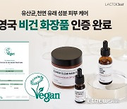 쎌바이오텍, 스킨 마이크로바이옴 '락토클리어' 국제 비건 인증 획득