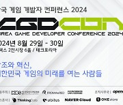 한국인디게임협회, 게임 개발자 콘퍼런스 'KGDCon' 내달 29일 개최