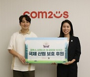 컴투스, '서머너즈 워' 글로벌 10주년 맞아 국제 산림 보호 활동 후원