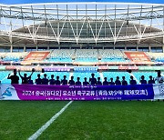 울산 삼호초 FC, 칭다오 한-중 청소년 축구 친선대회 참가