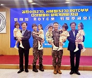 "ROTC장학재단 ‘다섯쌍둥이’ 미래의 ROTC로 키워주세요~”