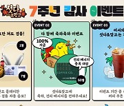 출시 7주년 맞은 '한게임 섯다&맞고', 감사 이벤트 진행