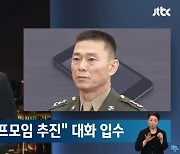 ‘임성근 구명로비’ 보도 JTBC 기자 고발한 국힘…“대통령 지위 흔들어”