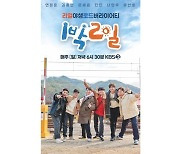 '1박 2일' 조세호·이준 합류할까…KBS 측 "방송으로 확인"