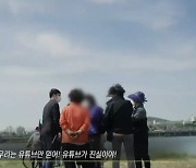 대놓고 언론보다 유튜브를 믿으라니… [2030의 정치학]