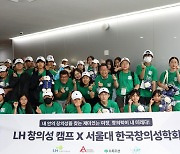 LH, 초록우산과 '2024 창의성 캠프' 실시