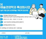 서울디지털대 문화예술경영과 ‘문화기획자 양성과정’ 교육생 모집