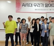 세종사이버대 컴퓨터·AI공학과 ‘AI시대 필수 지식 특강’ 및 종강 모임