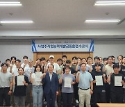 한국방폭협회 사업주 직업능력개발훈련 성황리 종료