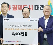 한국타이어, 대전시자원봉사연합회에 후원금 5000만원 전달