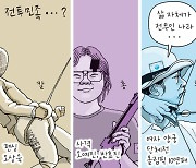 [경기만평] 전투민족...?