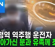 시청역 역주행 운전자 "돌아가신 분과 유족께 죄송" [AI뉴스피드]