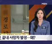 봉화 농약 사건, 끝내 사망자 발생…경찰 "상당한 증거 확보" - 김명준의 뉴스파이터