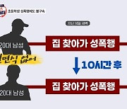 초등학생 성폭행했는데…검찰, 초범이라고 체포 영장 기각 - 김명준의 뉴스파이터