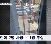 영국 어린이 댄스 교실서 흉기 난동…어린이 2명 숨지고 11명 부상