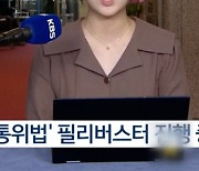 세월호 리본 지우는 KBS