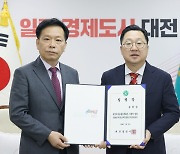 대전시, 송원강 대전투자금융 초대 사장 임명