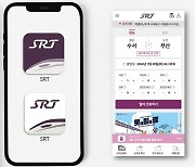 SR, 통합 브랜딩 적용 앱·홈페이지 공개..."SRT 간편 예매하세요"
