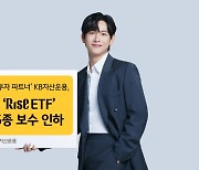 KB운용, RISE ETF 13종 보수 인하…연 0.01% 수준