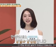 '사업가♥' 양정원 "출산 후 첫 방송, 최근까지 살 못 뺐는데…" [건강한집2]