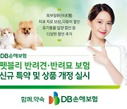 DB손보 ‘펫블리 반려견·반려묘보험’ 보장 확대