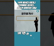 [영상] 14억 비싸다더니 15억에 사자 줄섰다…신고가 쏟아지는 하남 [부동산360]