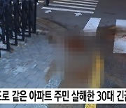 120㎝ 日장검에 숨진 은평구 40대…9살·4살 두 아들 아빠였다