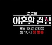 최준석 왜 가상이혼 하나 “사기 피해 금액만 20억” 아내 한맺힌 눈물(한이결)