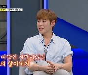 하성운 “할아버지 제일 존경, 내가 본 남자들 중 제일 따뜻” (한블리)