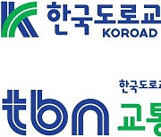 도로교통공단, '한국도로교통공단'으로 명칭 변경…CI 공개