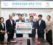 롯데칠성음료㈜ '처음처럼' 팔아 당진에 장학금 1400만원 건넸다