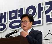 생명안전포럼 축사하는 우원식 의장