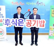 김지철 충남교육감, ‘아침밥 든든 챌린지' 참여