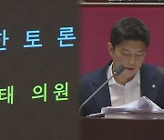 與 김용태, 13시간 12분 필리버스터…역대 최장