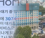 '로또 단지' 잡자…청약홈 이틀째 접속 지연