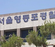 보안업체 직원, 은행 ATM서 1억여원 훔쳐…경찰 추적