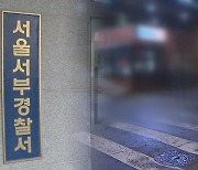 [단독] 일본도로 이웃주민 살해한 30대 긴급체포…마약검사 거부