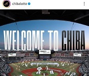 통산 103승 사이영상 출신 좌완, 일본 지바 롯데 이적...'WELCOME TO CHIBA'