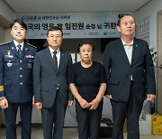 6·25 때 전사 임진원 순경 유해, 딸의 품으로