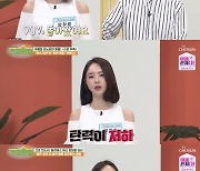 '건강한집2' 양정원, 출산 後 근황 "피부가 칙칙해지면서 우울감 들 때도" [TV캡처]