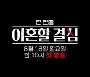 前야구선수 최준석 "사기 피해만 20억"→♥어효인 "결혼 왜 했냐" 오열('한이결')