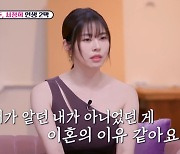 서동주, 10년 만에 밝힌 진짜 이혼 이유 "난 현모양처 될 수 없는 사람"('혼자다')[종합]