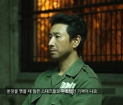 "이선균 분장에 모두 환호"…'행복의 나라', 조정석→유재명 제작기 공개